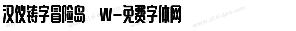 汉仪铸字冒险岛 W字体转换